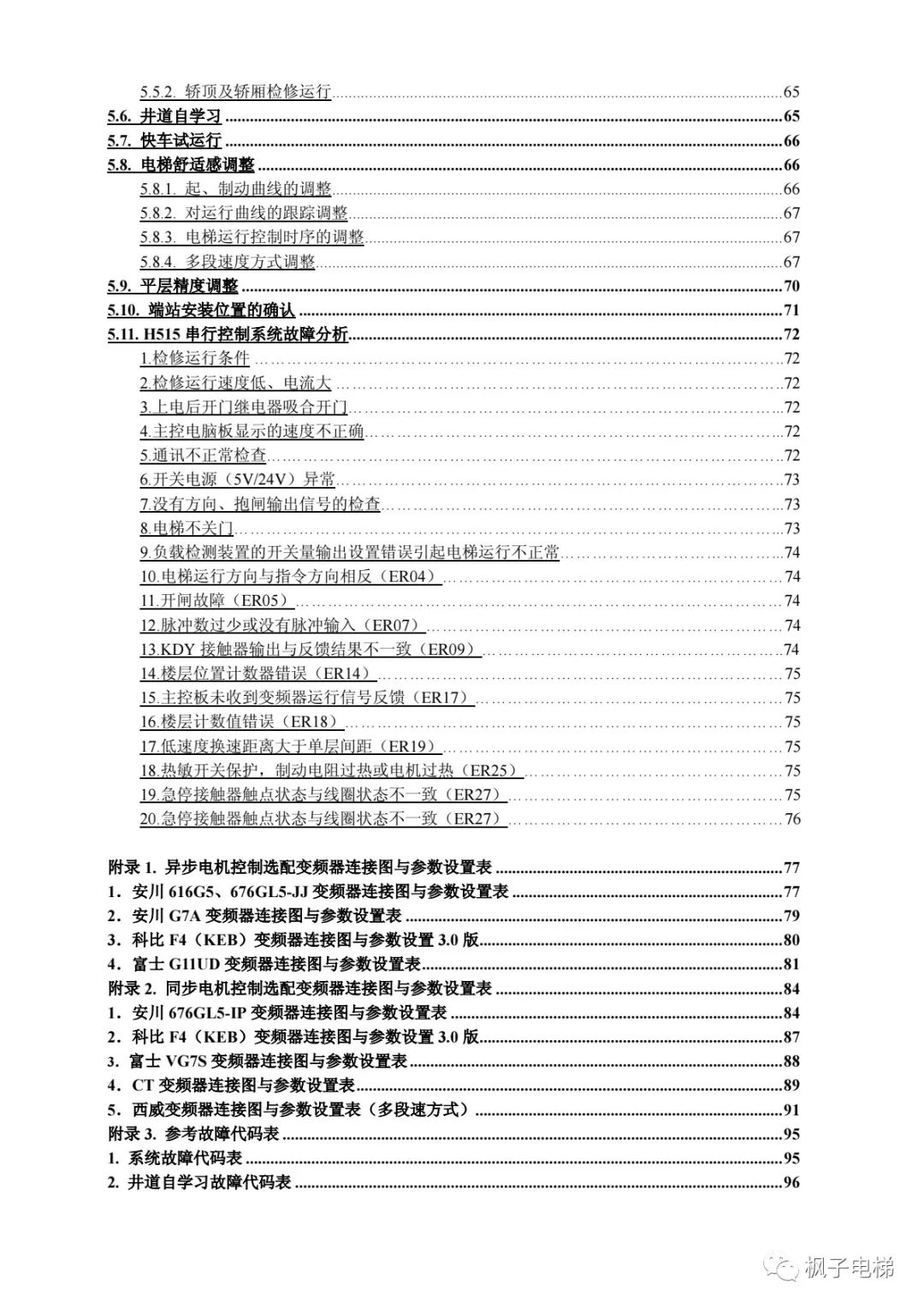 H515串行系统调试手册