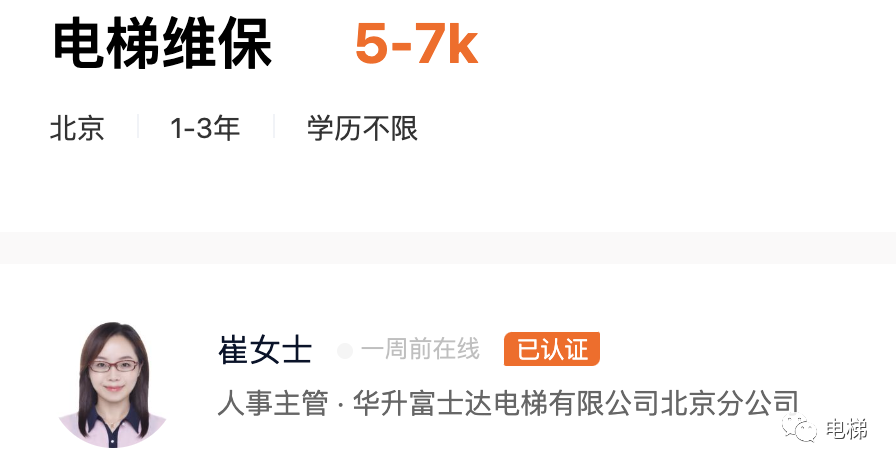 在北京干电梯维保,普遍月收入7000元? 在北京干电梯维保,普遍月收入7000元?-图片4