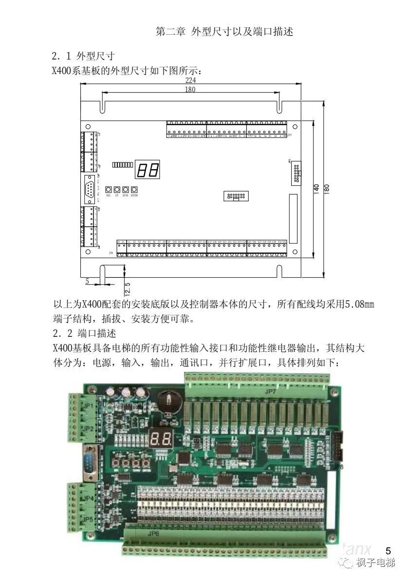 X400电梯微机控制系统说明 X400电梯微机控制系统说明