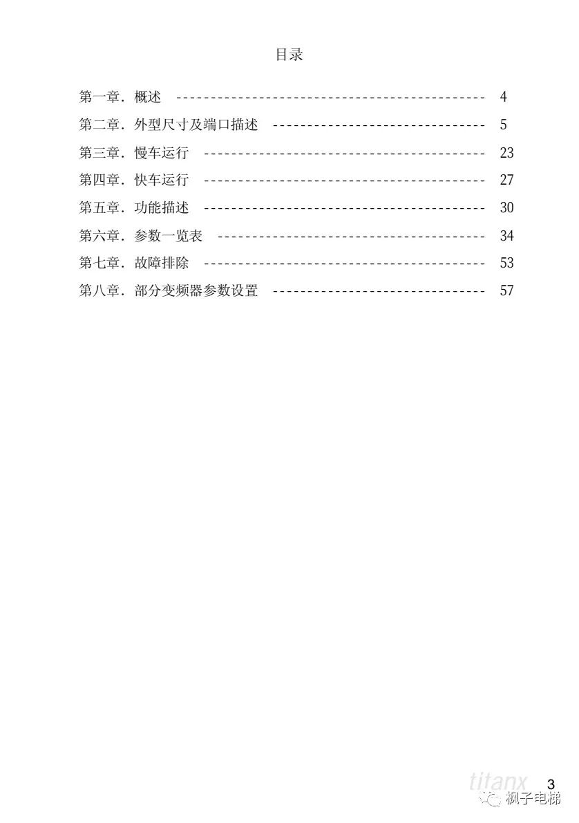 X400电梯微机控制系统说明 X400电梯微机控制系统说明