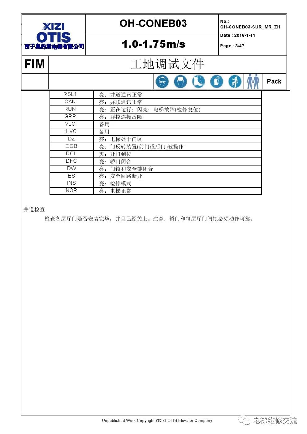 ​西子奥的斯OH-6000电梯调试资料