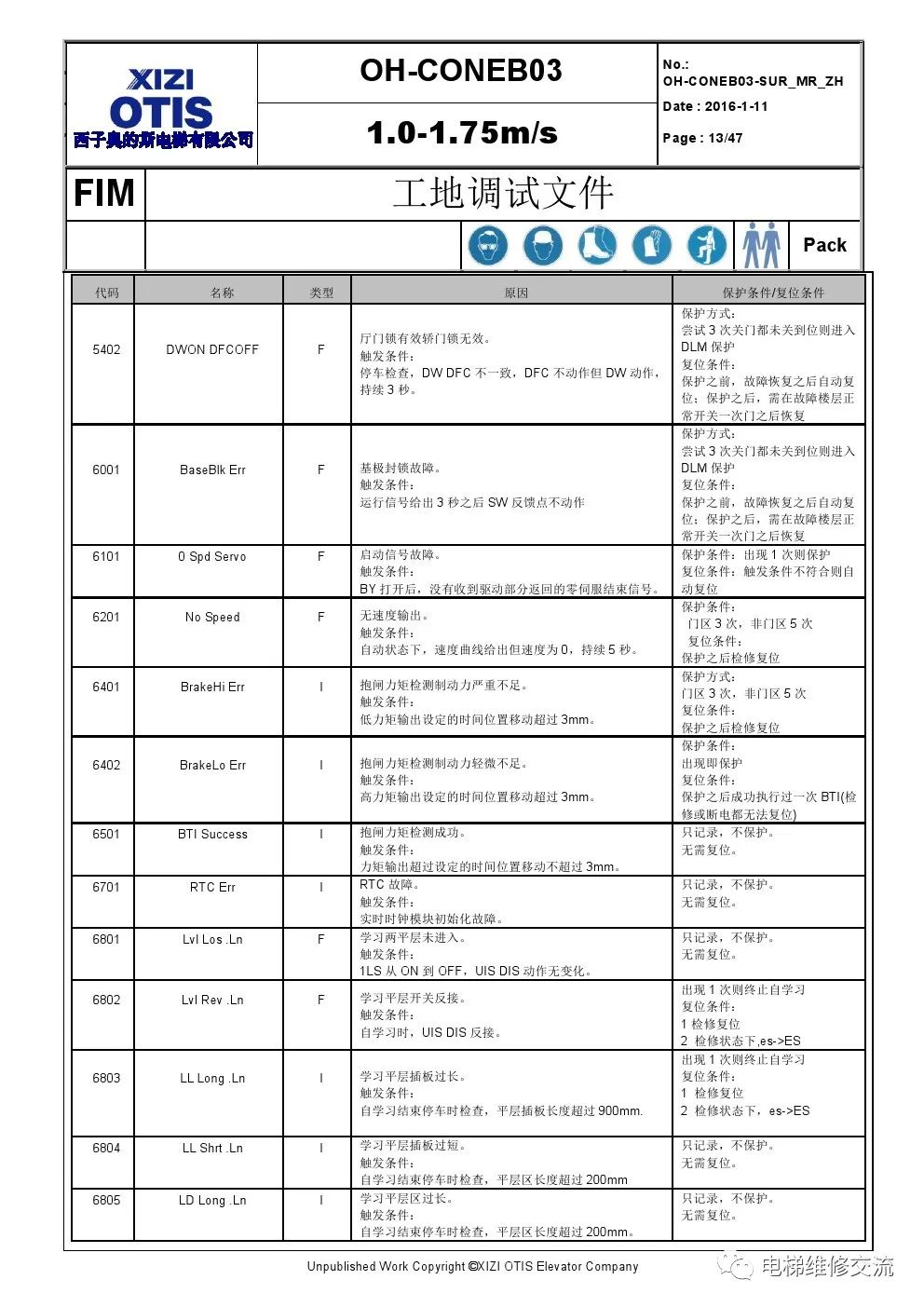 ​西子奥的斯OH-6000电梯调试资料