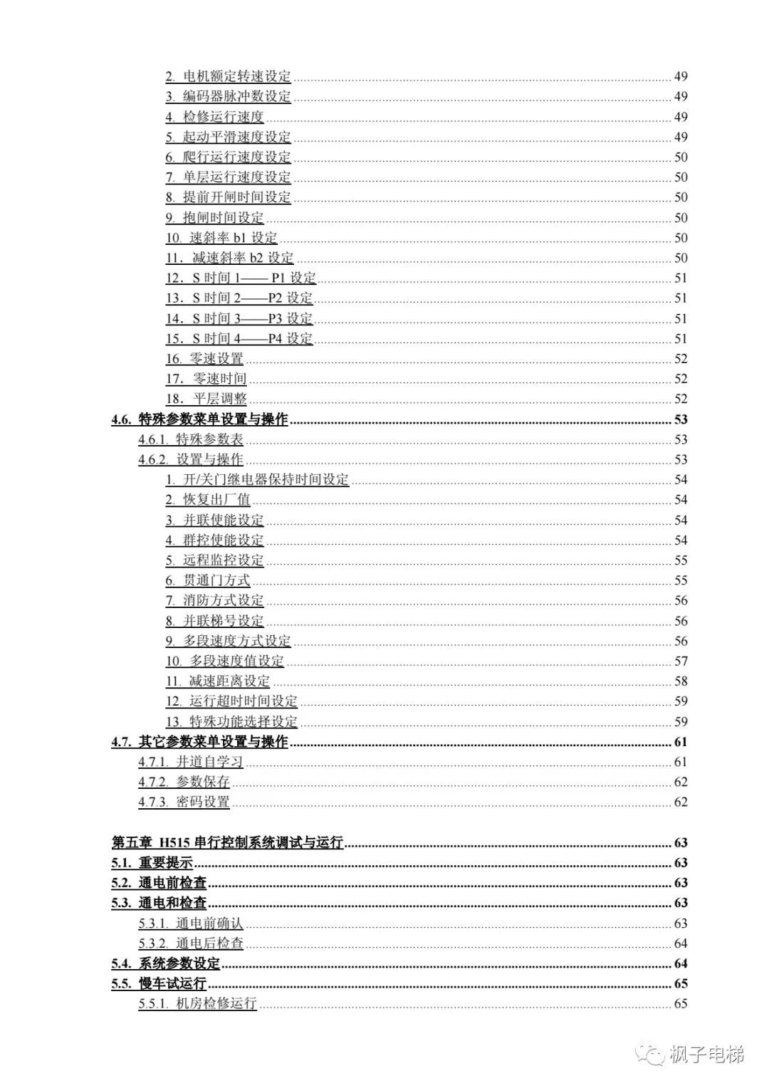 H515串行系统调试手册-图片2