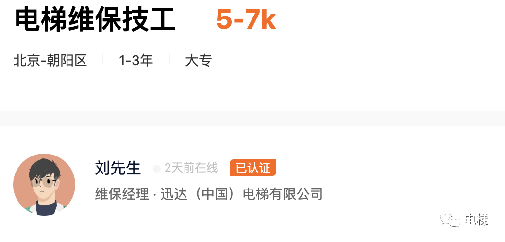 在北京干电梯维保,普遍月收入7000元? 在北京干电梯维保,普遍月收入7000元?-图片2