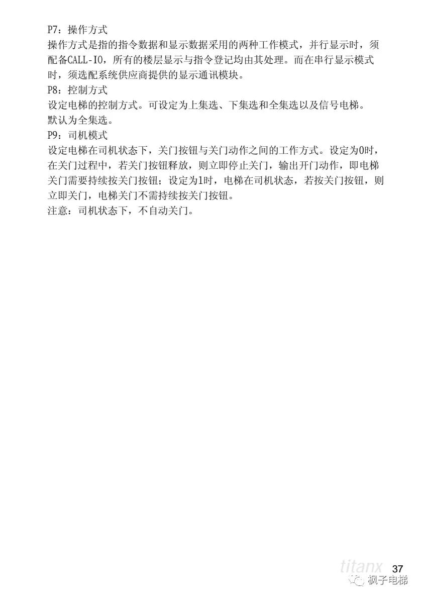 X400电梯微机控制系统说明 X400电梯微机控制系统说明