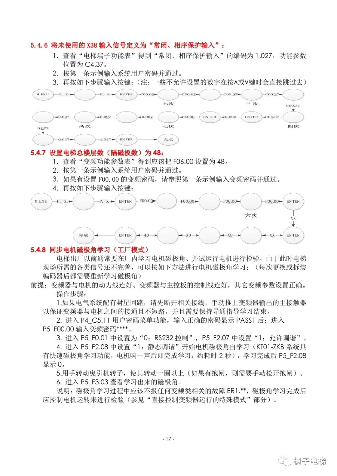 康途主板小键盘操作说明-图片9