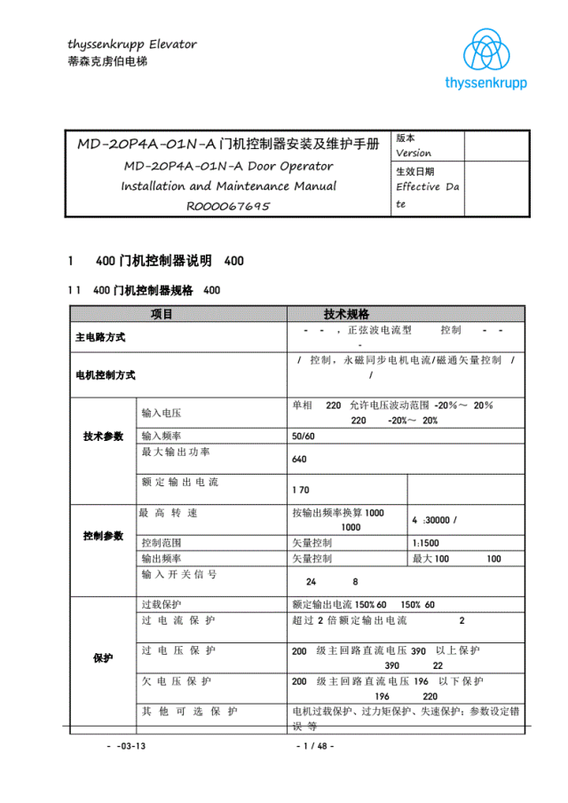 蒂森K400门机调试资料