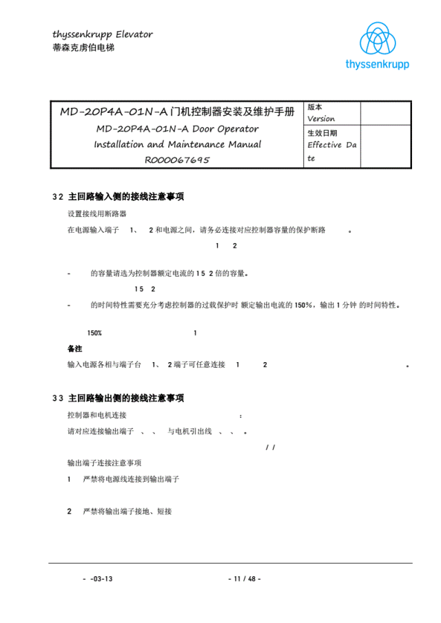蒂森K400门机调试资料