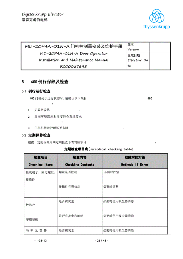 蒂森K400门机调试资料