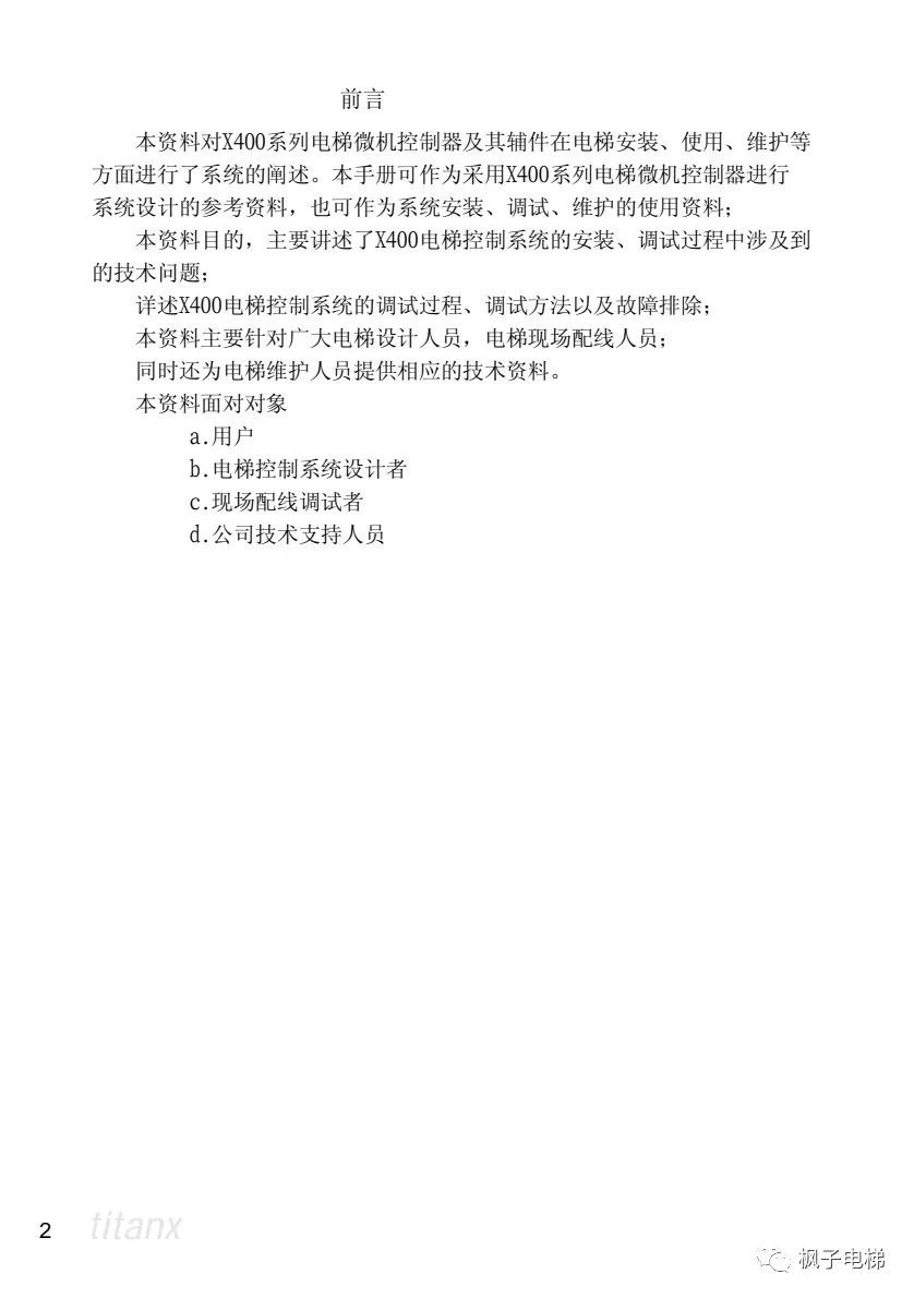 X400电梯微机控制系统说明 X400电梯微机控制系统说明-图片2