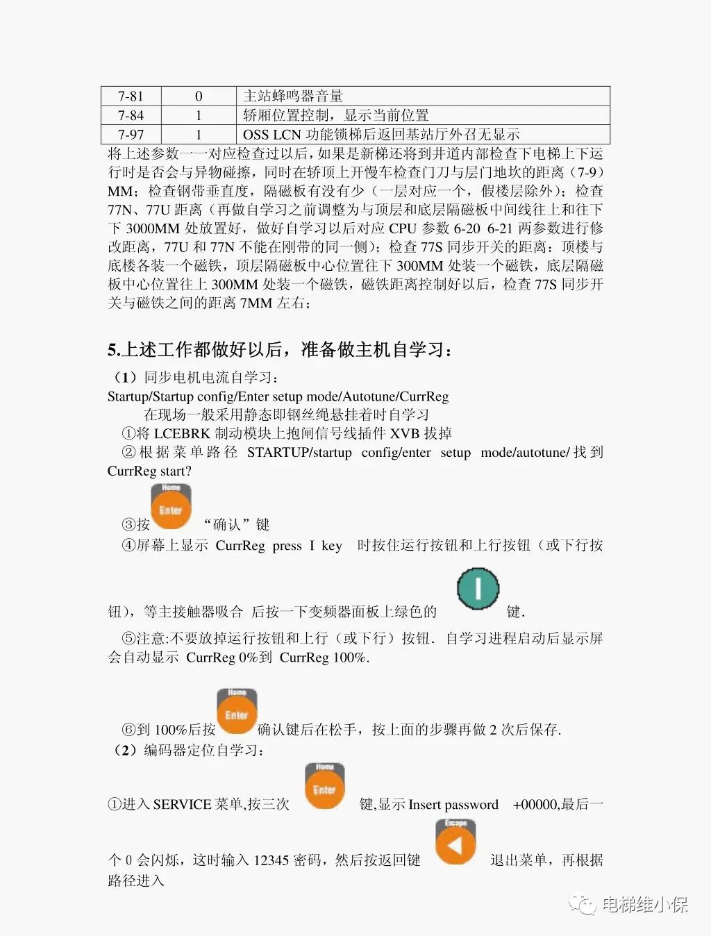 巨人通力电梯培训