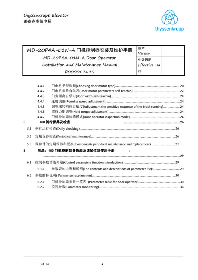蒂森K400门机调试资料
