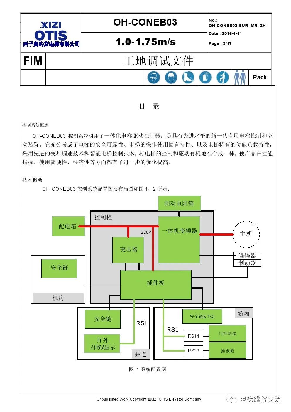 ​西子奥的斯OH-6000电梯调试资料