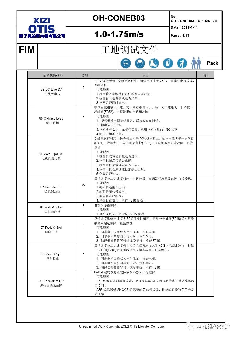 ​西子奥的斯OH-6000电梯调试资料