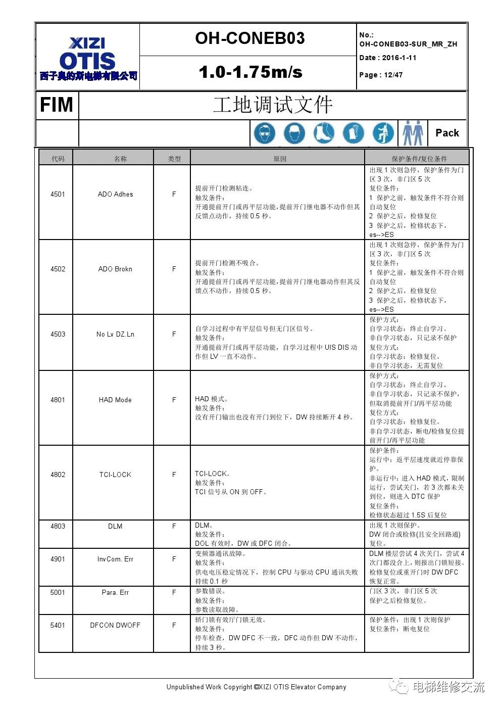 ​西子奥的斯OH-6000电梯调试资料