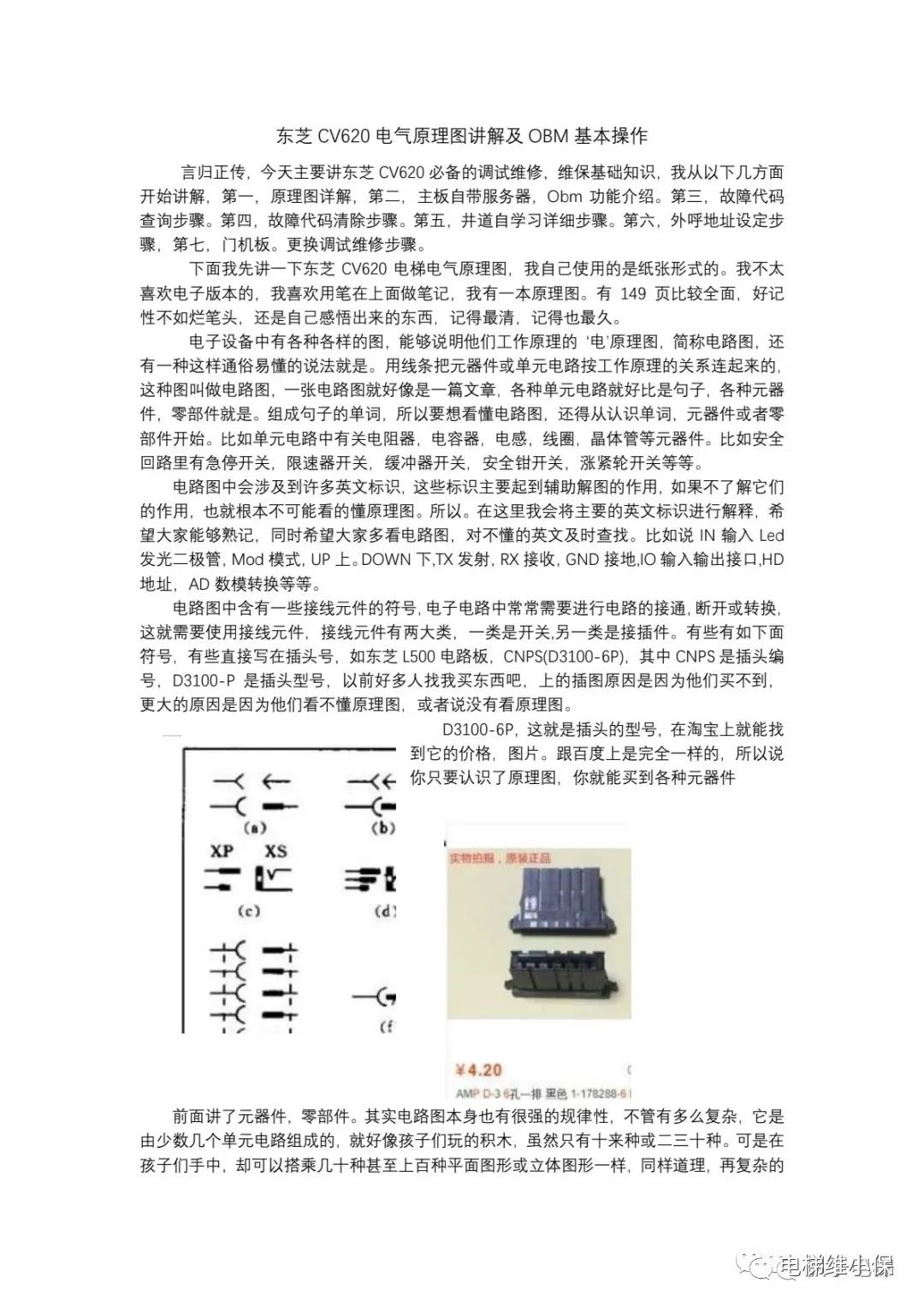 东芝620讲解归纳