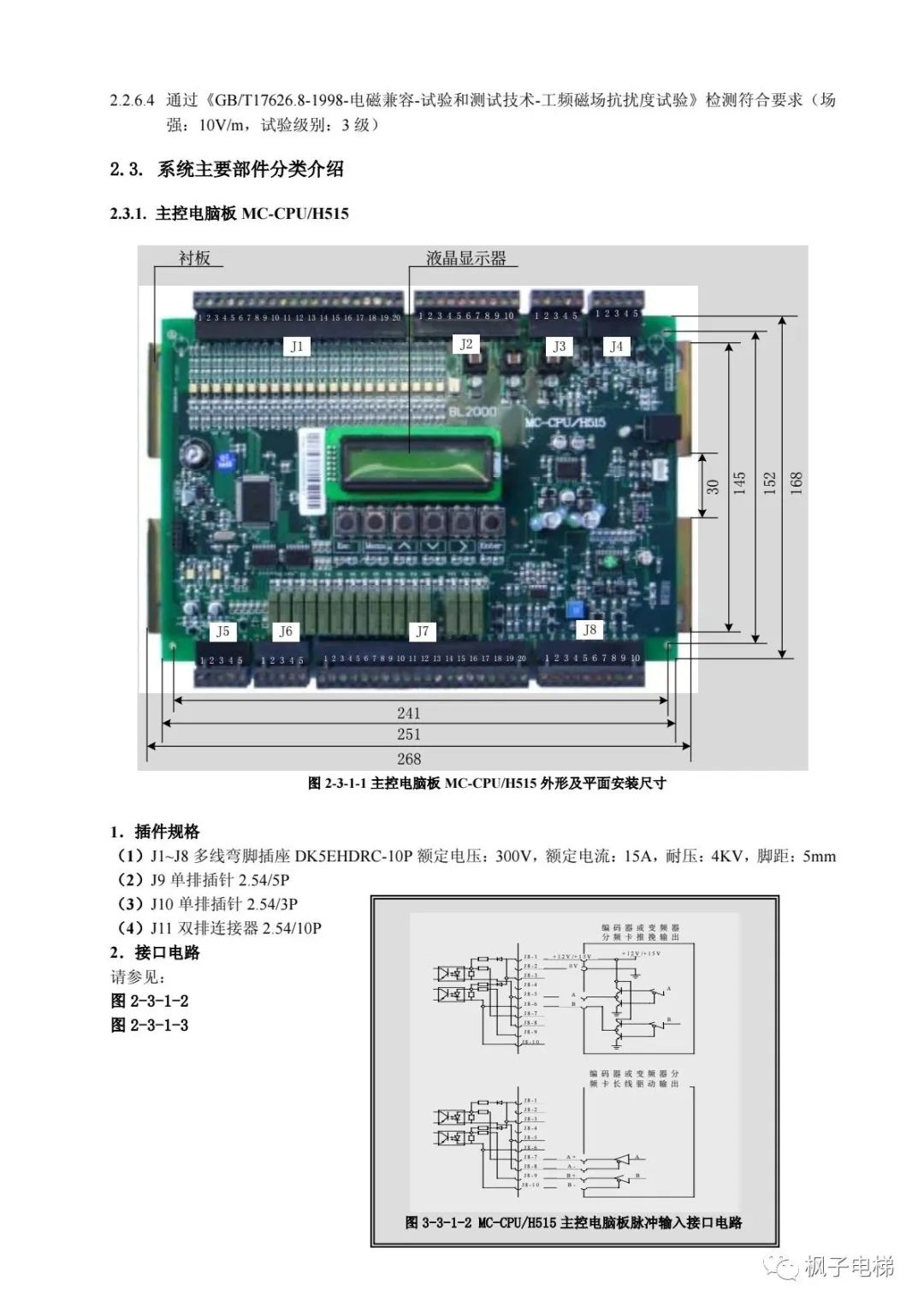 H515串行系统调试手册