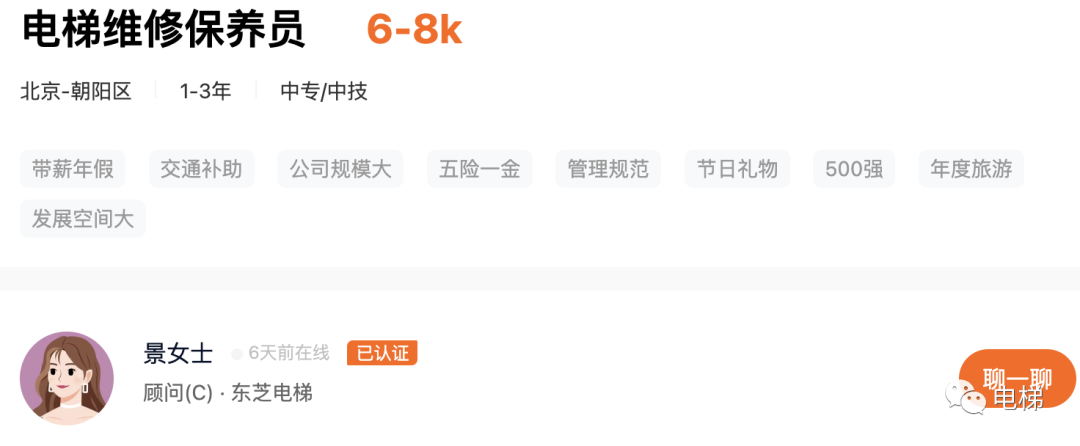 在北京干电梯维保,普遍月收入7000元? 在北京干电梯维保,普遍月收入7000元?-图片3