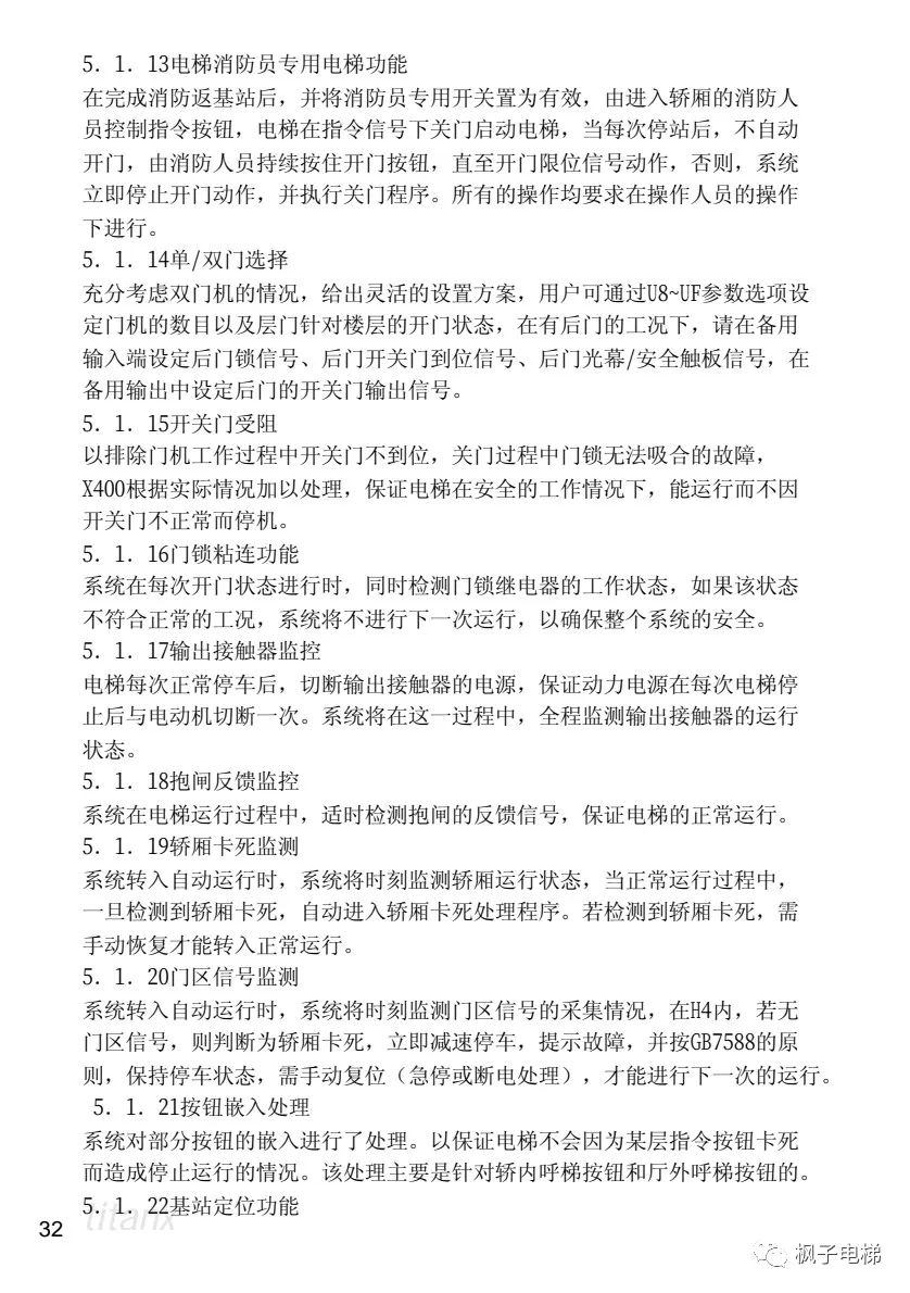 X400电梯微机控制系统说明 X400电梯微机控制系统说明-图片17