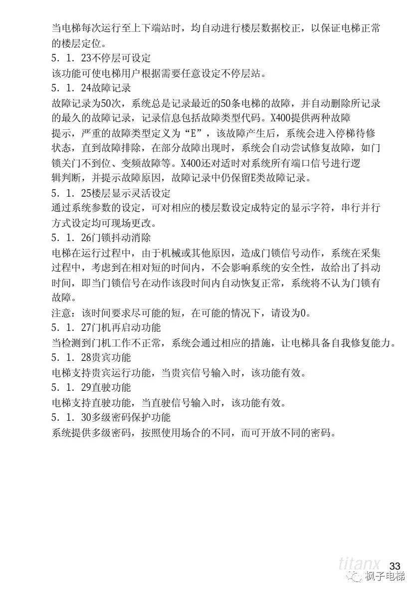 X400电梯微机控制系统说明 X400电梯微机控制系统说明