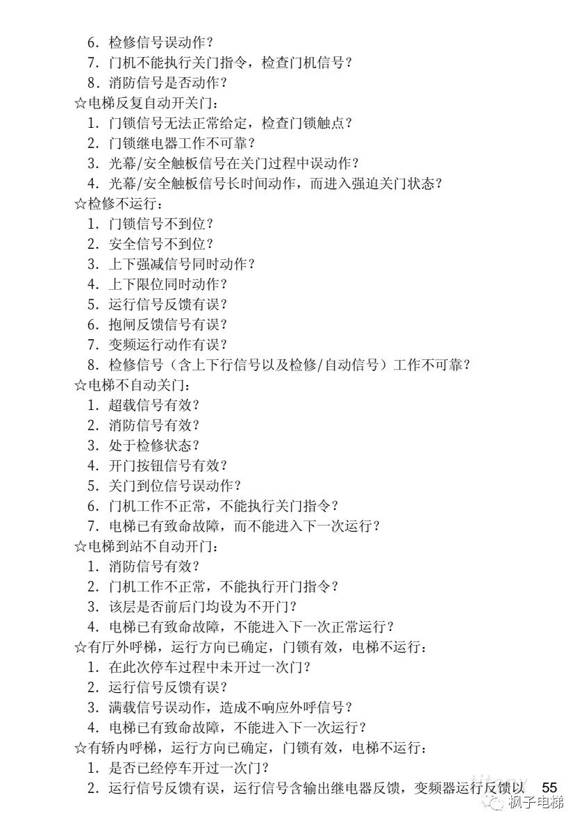 X400电梯微机控制系统说明 X400电梯微机控制系统说明