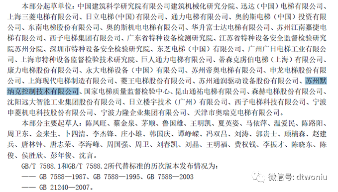 电梯TSG及GBT介绍——安全、检修回路 电梯TSG及GBT介绍——安全、检修回路