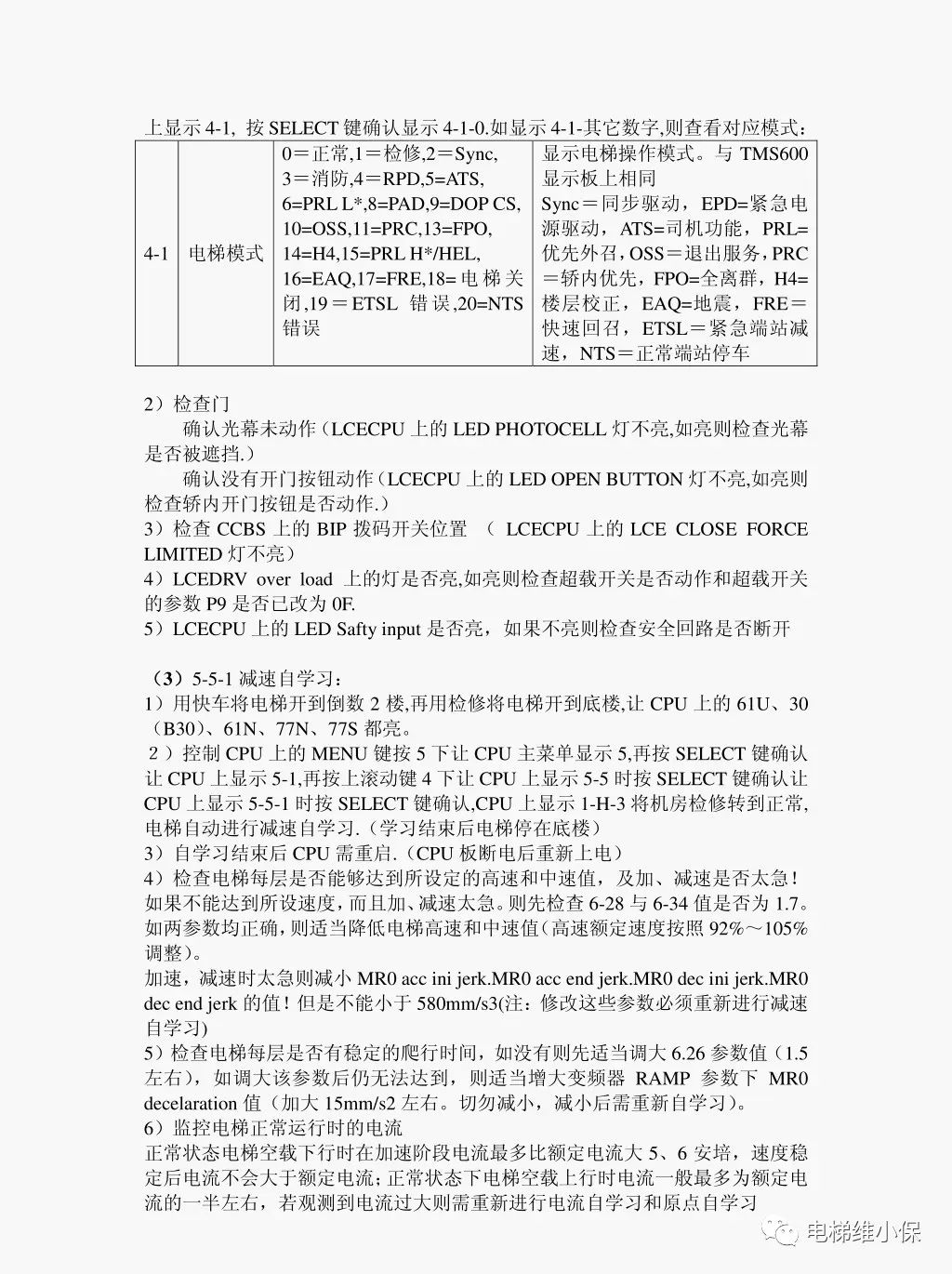 巨人通力电梯培训