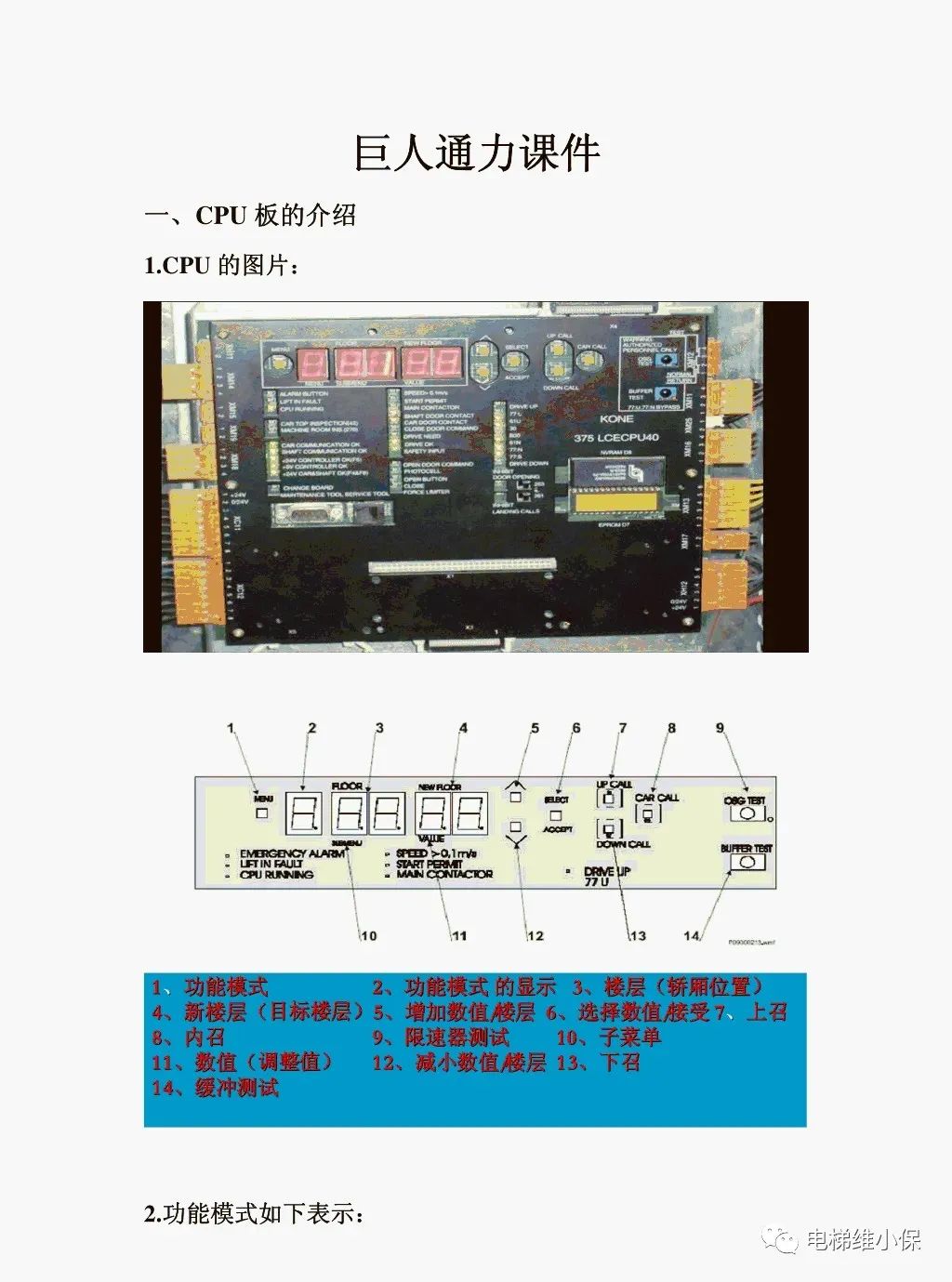 巨人通力电梯培训