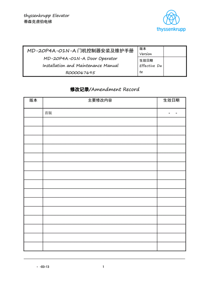 蒂森K400门机调试资料