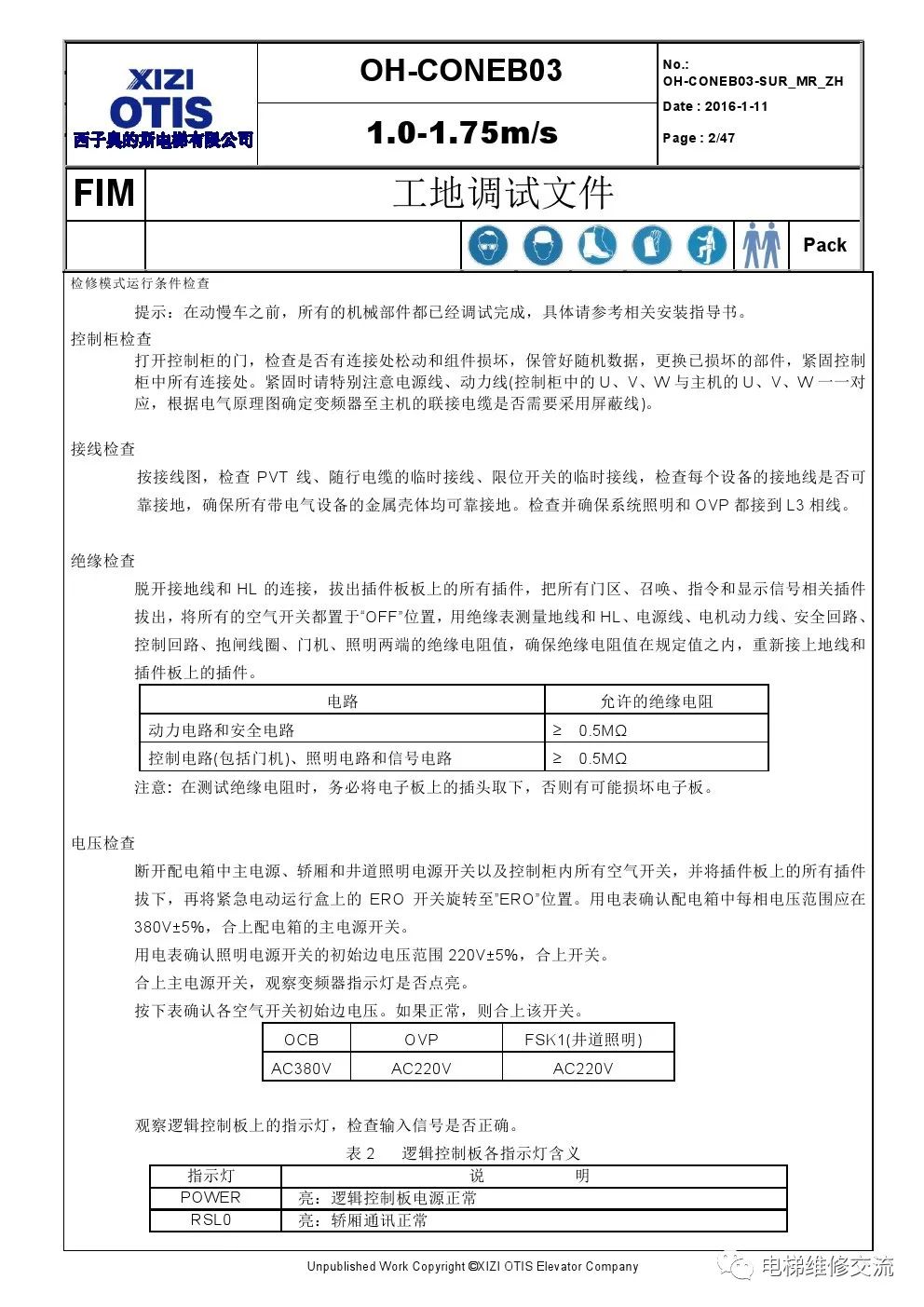 ​西子奥的斯OH-6000电梯调试资料