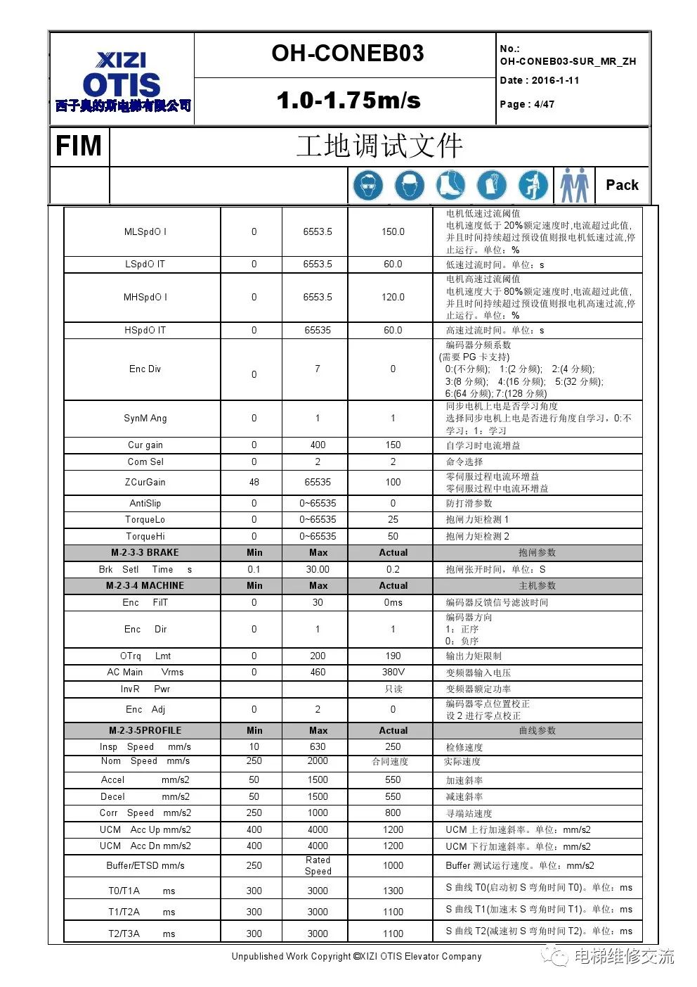 ​西子奥的斯OH-6000电梯调试资料