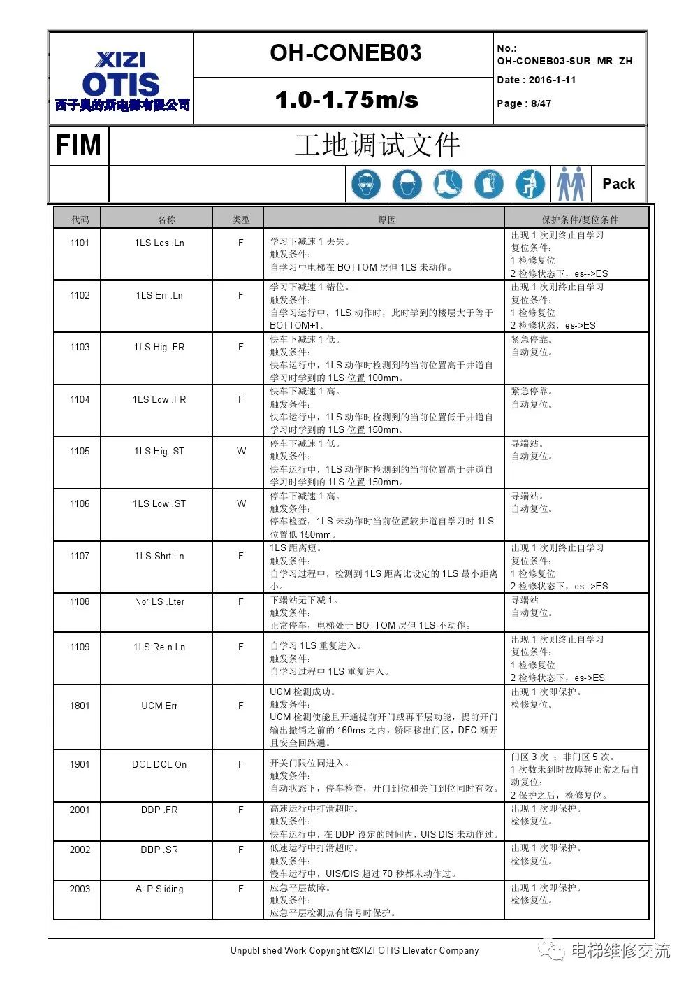 ​西子奥的斯OH-6000电梯调试资料