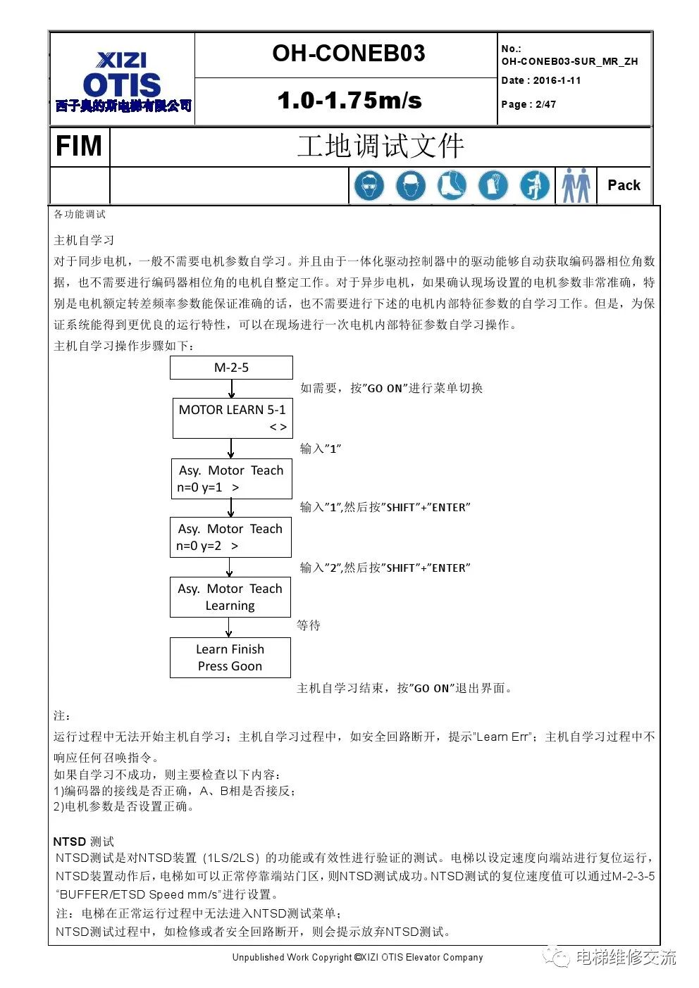 ​西子奥的斯OH-6000电梯调试资料