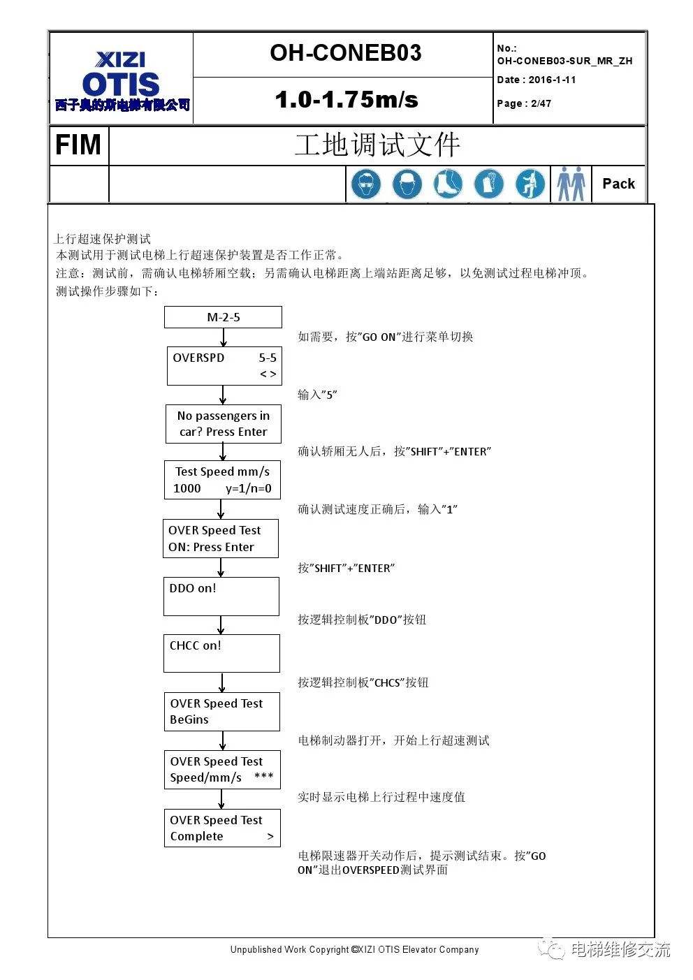​西子奥的斯OH-6000电梯调试资料