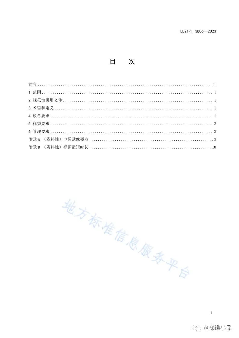 新规!电梯监督检验和定期检验员:全程录像! 新规!电梯监督检验和定期检验员:全程录像!