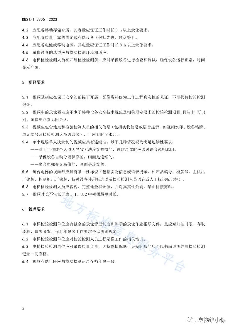 新规!电梯监督检验和定期检验员:全程录像! 新规!电梯监督检验和定期检验员:全程录像!