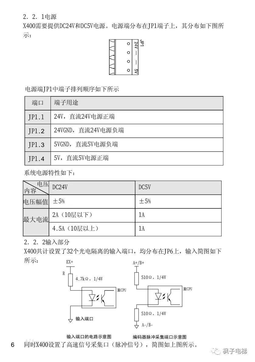 X400电梯微机控制系统说明 X400电梯微机控制系统说明-图片4