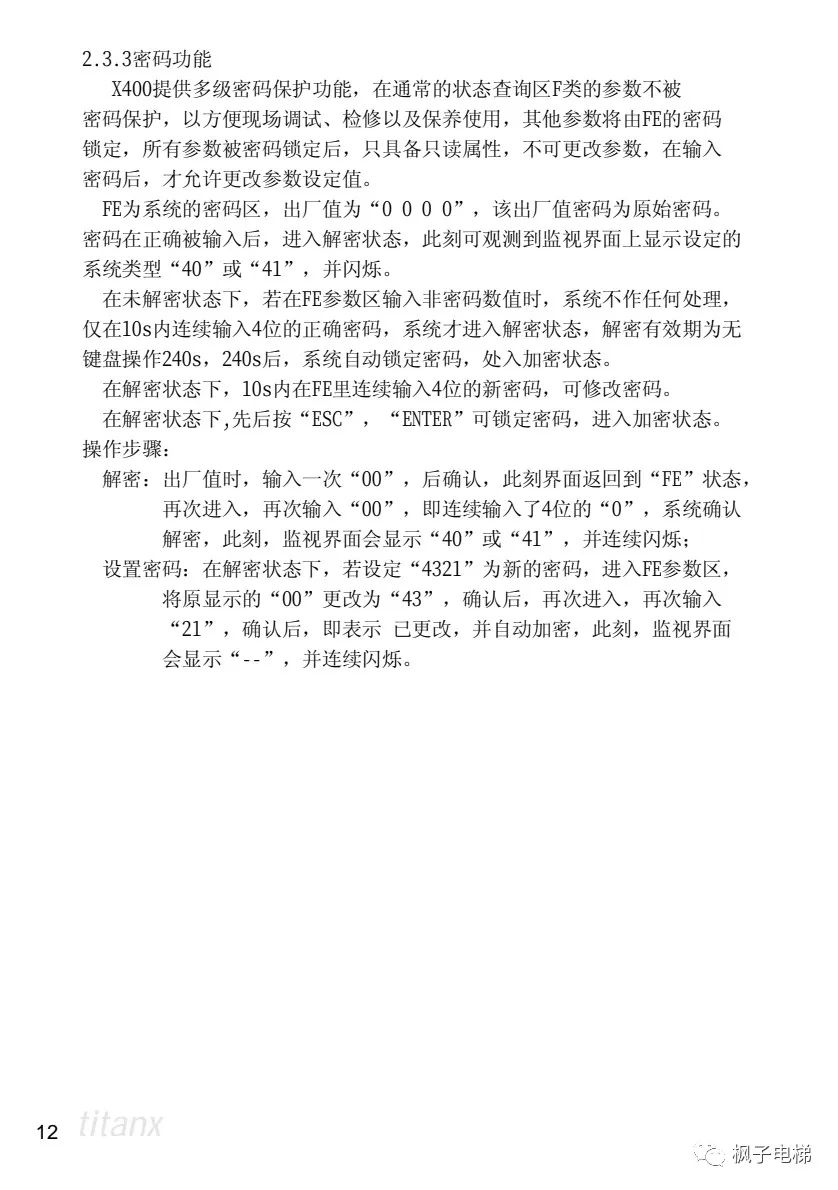 X400电梯微机控制系统说明 X400电梯微机控制系统说明-图片7