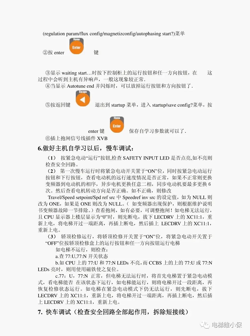 巨人通力电梯培训
