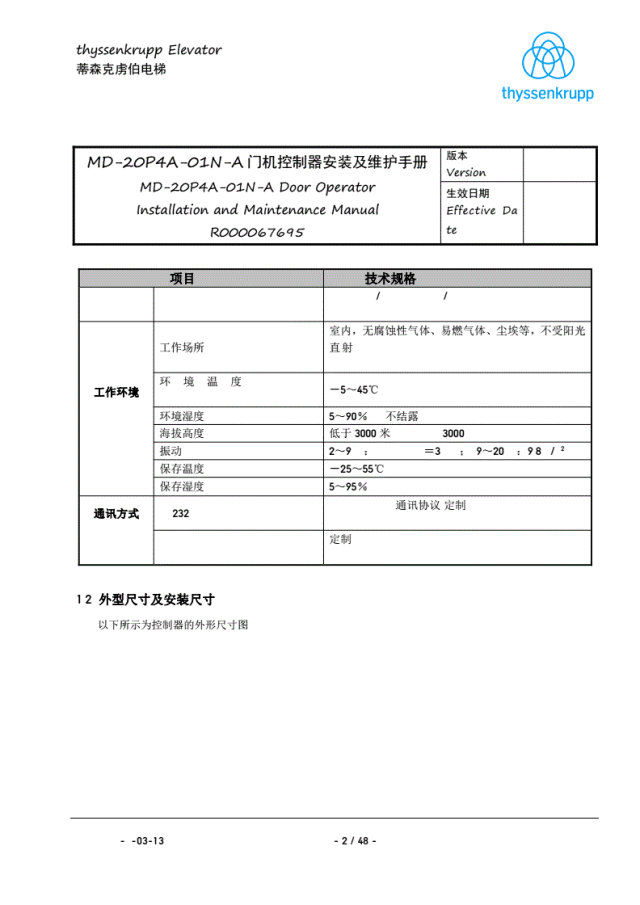 蒂森K400门机调试资料