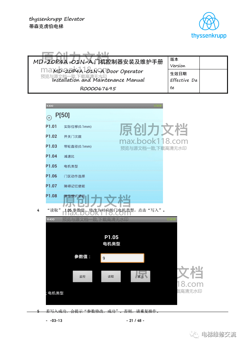 蒂森K400门机调试资料