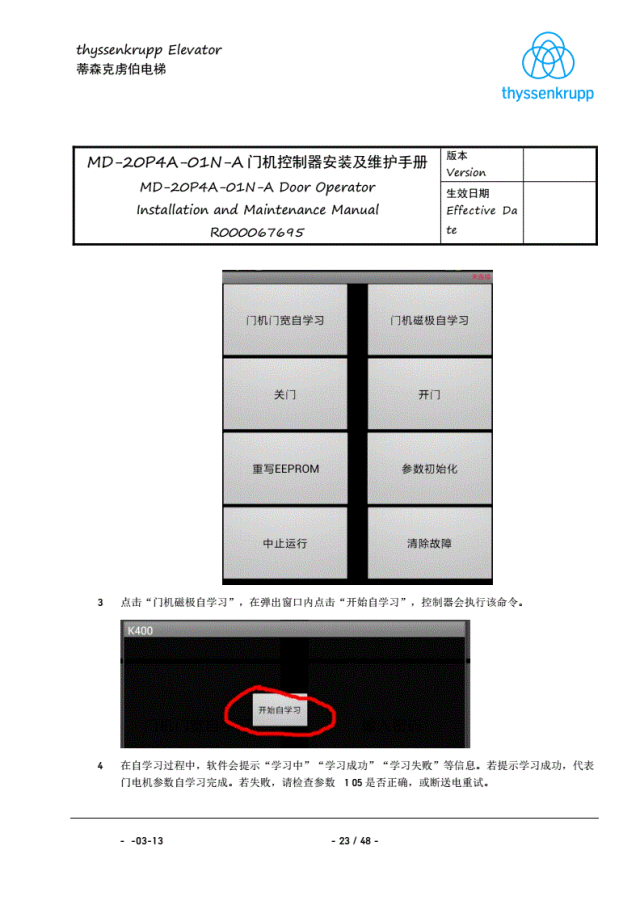 蒂森K400门机调试资料