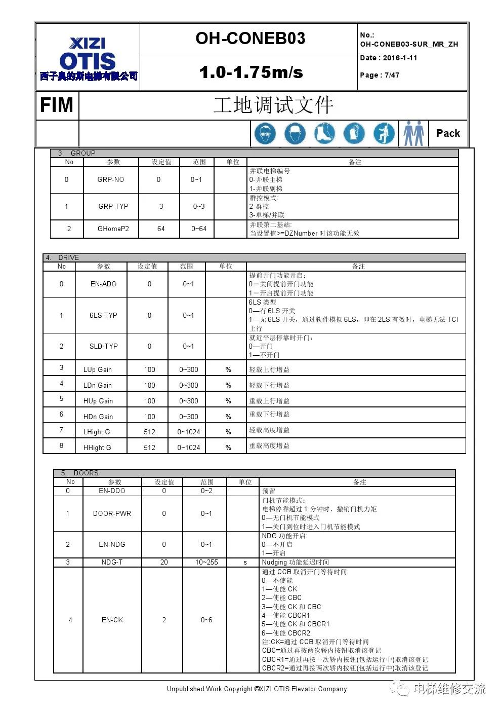 ​西子奥的斯OH-6000电梯调试资料