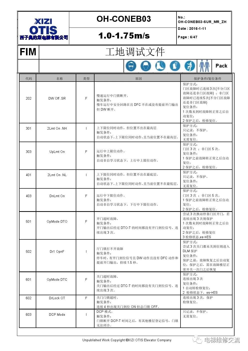 ​西子奥的斯OH-6000电梯调试资料