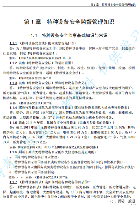 【教材】电梯检验员复习参考资料—打包下载