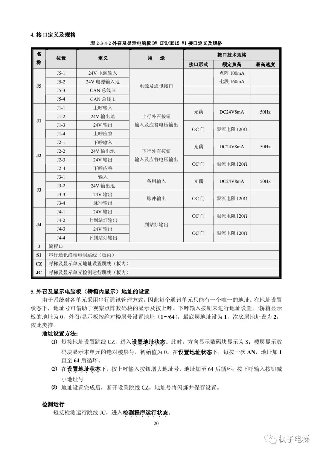H515串行系统调试手册-图片13