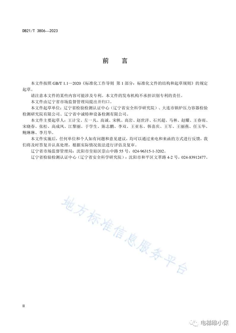 新规!电梯监督检验和定期检验员:全程录像! 新规!电梯监督检验和定期检验员:全程录像!