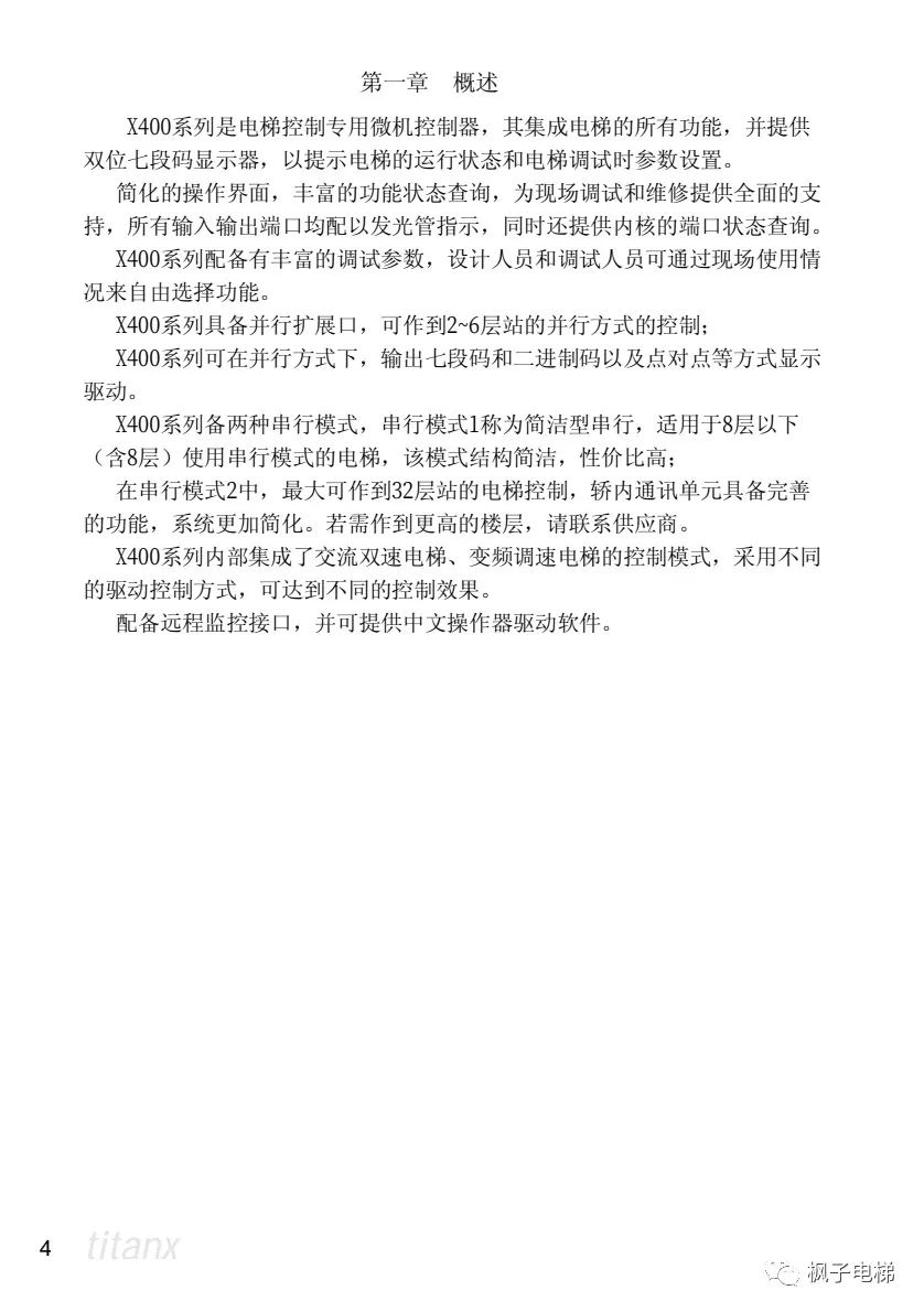 X400电梯微机控制系统说明 X400电梯微机控制系统说明-图片3