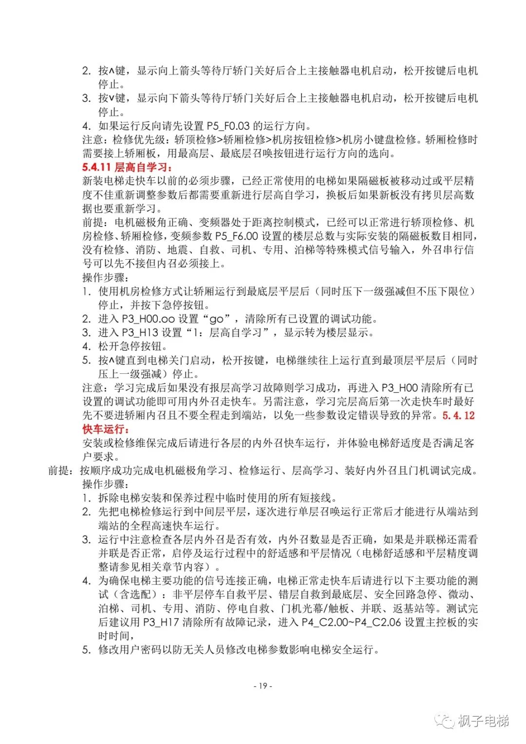 康途主板小键盘操作说明-图片10