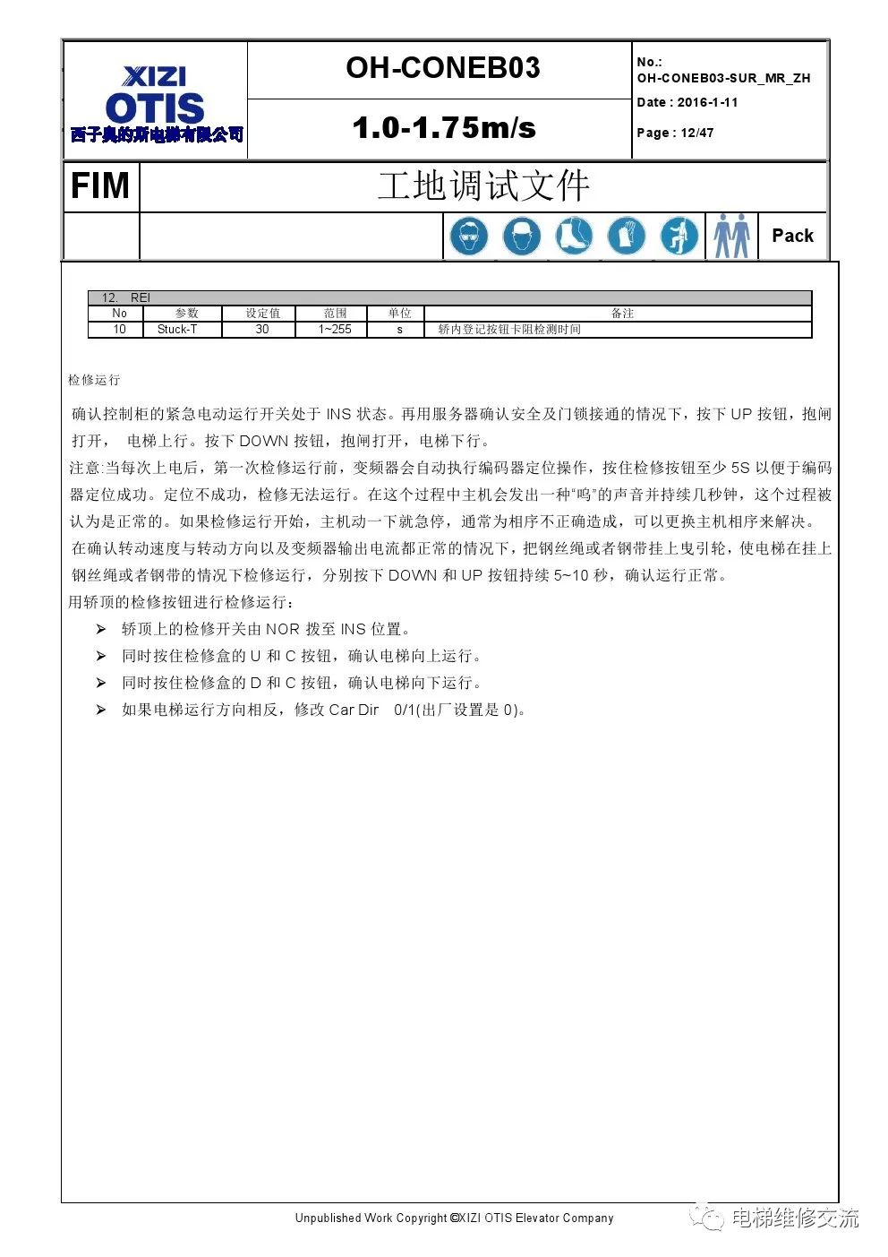 ​西子奥的斯OH-6000电梯调试资料